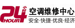 索县24小时空调维修服务中心